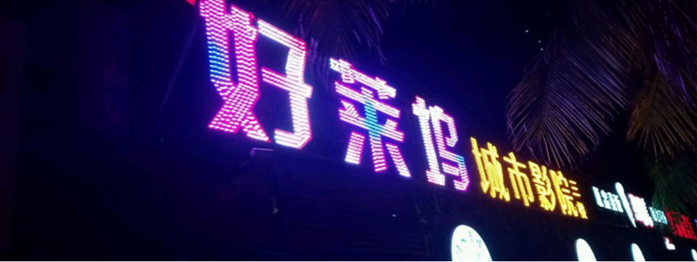 去玩樂