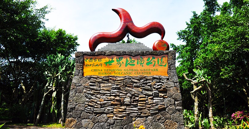 Haikou Volcano Park   海口石山火山群国家地质公园