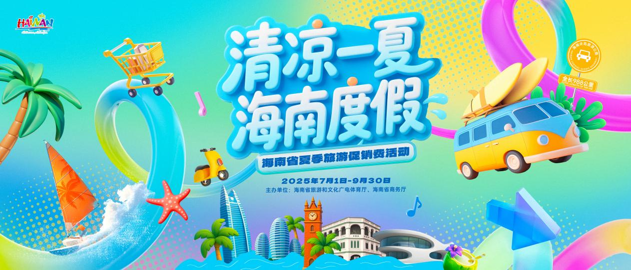 Starting today: Hainan issues 40 million yuan in ‘Cool Summer’ tourism subsidies!