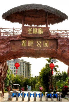 圣噠噠湖畔公園旅游景區